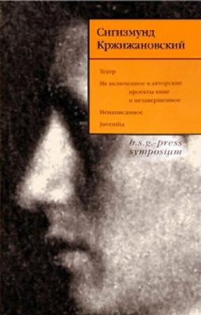 Обложка книги «Красный снег» — Сигизмунд Кржижановский