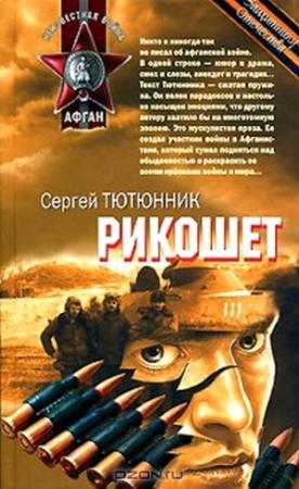 Обложка книги «Кармен и Бенкендорф» — Сергей Тютюнник