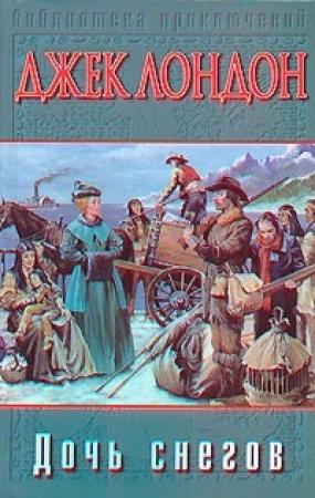 Обложка книги «По праву священника» — Джек Лондон