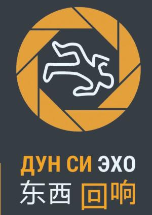 Обложка книги «Эхо» — Дун Си
