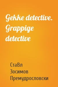 Gekke detective. Grappige detective