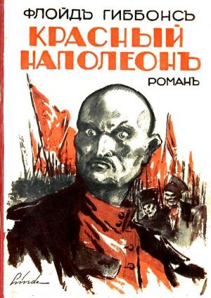 Обложка книги «Красный Наполеон» — Флойд Гиббонс