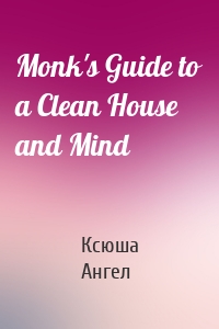 Monk's Guide to a Clean House and Mind