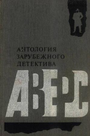 Обложка книги «Банда «Зоопарк»» — Пол Гэллико