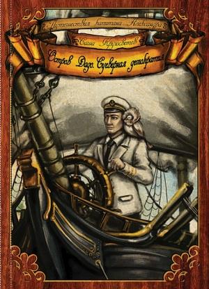 Обложка книги «Остров Дадо. Суеверная Демократия» — Саша Кругосветов