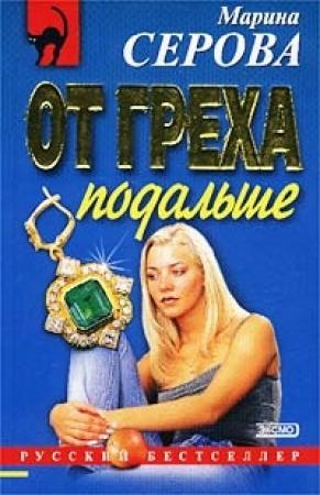 Обложка книги «Где собака зарыта?» — Марина Серова