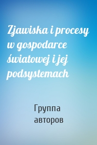 Zjawiska i procesy w gospodarce światowej i jej podsystemach