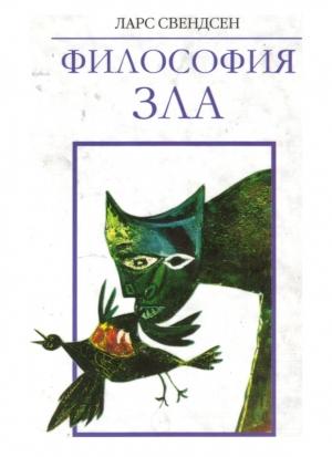 Обложка книги «Философия Зла» — Ларс Свендсен