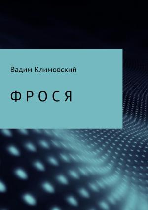 Обложка книги «Фрося» — Вадим Климовский