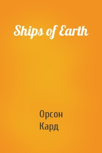 Ships of Earth