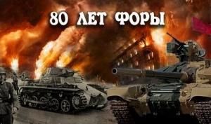 Обложка книги «80 лет форы, часть вторая» — Сергей Артюхин