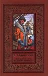 Антонин Ладинский - Последний путь Владимира Мономаха
