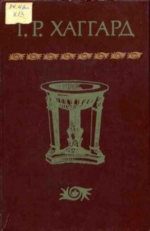 Обложка книги «Луна Израиля» — Генри Хаггард