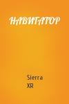 Sierra XR - НАВИГАТОР