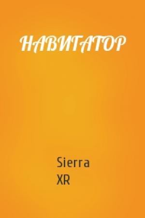 Обложка книги «НАВИГАТОР» — Sierra XR