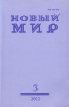 Обложка книги «И нет им воздаяния» — Александр Мелихов