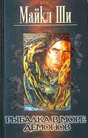 Обложка книги «Богиня за стеклом» — Майкл Ши