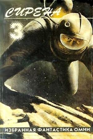 Обложка книги «Литания» — Пол Андерсон