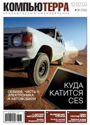 Обложка книги «Журнал `Компьютерра` №722» — Компьютерра