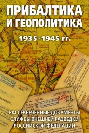 Обложка книги «Прибалтика и геополитика. 1935-1945 гг. Рассекреченные документы Службы внешней разведки Российской Федерации» — Лев Соцков