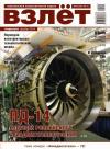  - Взлёт, 2014 спецвыпуск