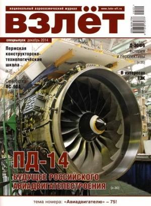 Обложка книги «Взлёт, 2014 спецвыпуск»