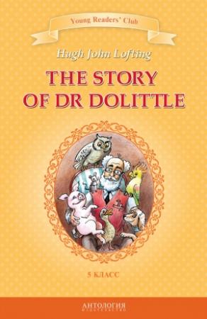 Обложка книги «The Story of Dr Dolittle / История доктора Дулиттла. 5 класс» — Хью Джон Лофтинг, И. Загородняя