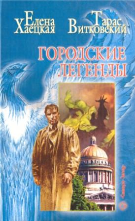 Обложка книги «Самозванец. Повести и рассказы» — Тарас Витковский