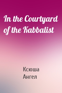 In the Courtyard of the Kabbalist