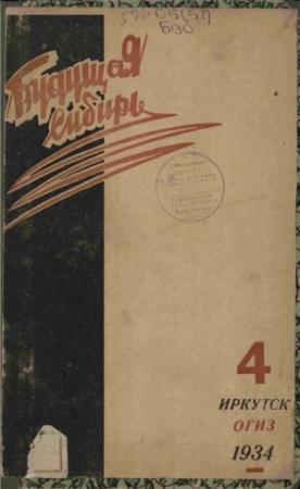 Обложка книги «Гармонист» — Исаак Гольдберг