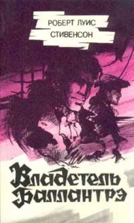 Обложка книги «Приключения Бена Ганна» — Рональд Фредерик Делдерфилд
