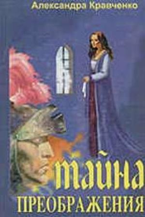 Обложка книги «Патриотизм по-украински» — Любовь Овсянникова