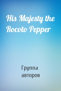 His Majesty the Rocoto Pepper