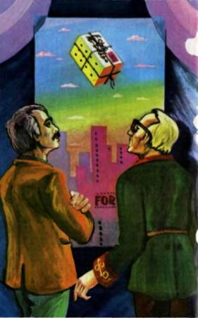Обложка книги «Марки страны Эльдорадо» — Роберт Артур