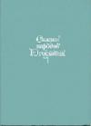  - Сказки народов Югославии