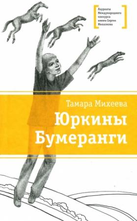 Обложка книги «Алька» — Тамара Михеева