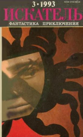 Обложка книги «Поединок со злом» — Брайан Гарфилд