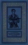 Анна Иосифовна Кальма - Книжная лавка близ площади Этуаль