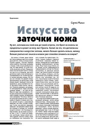 Обложка книги «Искусство заточки ножа (окончание)» — Журнал Прорез, Сергиуш Митин