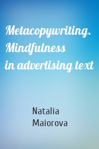 Metacopywriting. Mindfulness in advertising text