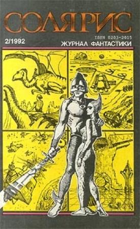 Обложка книги ««Анфан Террибл» американской фантастики» — Вениамин Кан