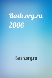 Bash.org.ru - Bash.org.ru 2006