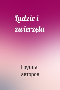 Ludzie i zwierzęta