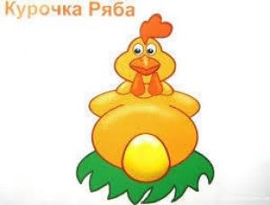 Обложка книги «Курочка Ряба and Аленький цветочек (СИ)» — Анна Семироль