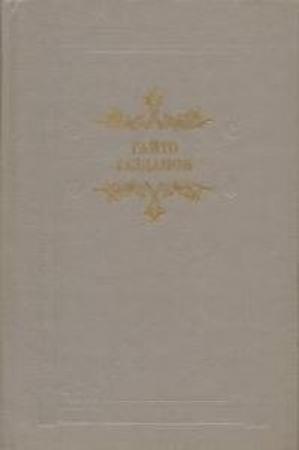 Обложка книги «Княжна Мэри» — Гайто Газданов