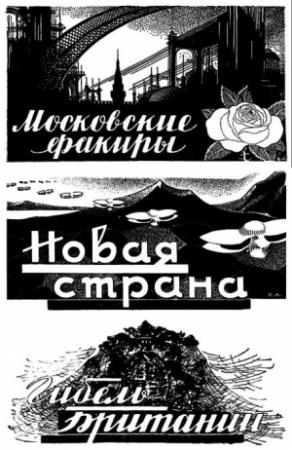 Обложка книги «Гибель Британии [журнальный вариант]» — Сергей Григорьев