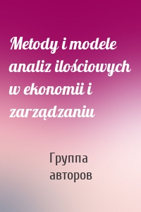 Metody i modele analiz ilościowych w ekonomii i zarządzaniu