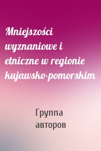 Mniejszości wyznaniowe i etniczne w regionie kujawsko-pomorskim