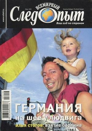 Обложка книги «Взятие Берлина» — Илья Стогов