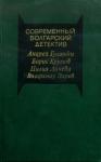 Современный болгарский детектив